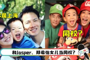 杨千嬅全家移居上海…传送9岁儿子读国际学校！意外曝光Jasper昂贵学费