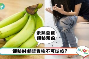 Tips I 便秘时这些食物都不能碰！小心越吃越难受