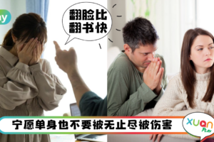 情感｜有一种暴力叫“我都是为了你”！别忽视5个情感暴力特征