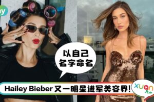 News I Hailey Bieber个人美容品牌“Rhode”即将在2022年登场！