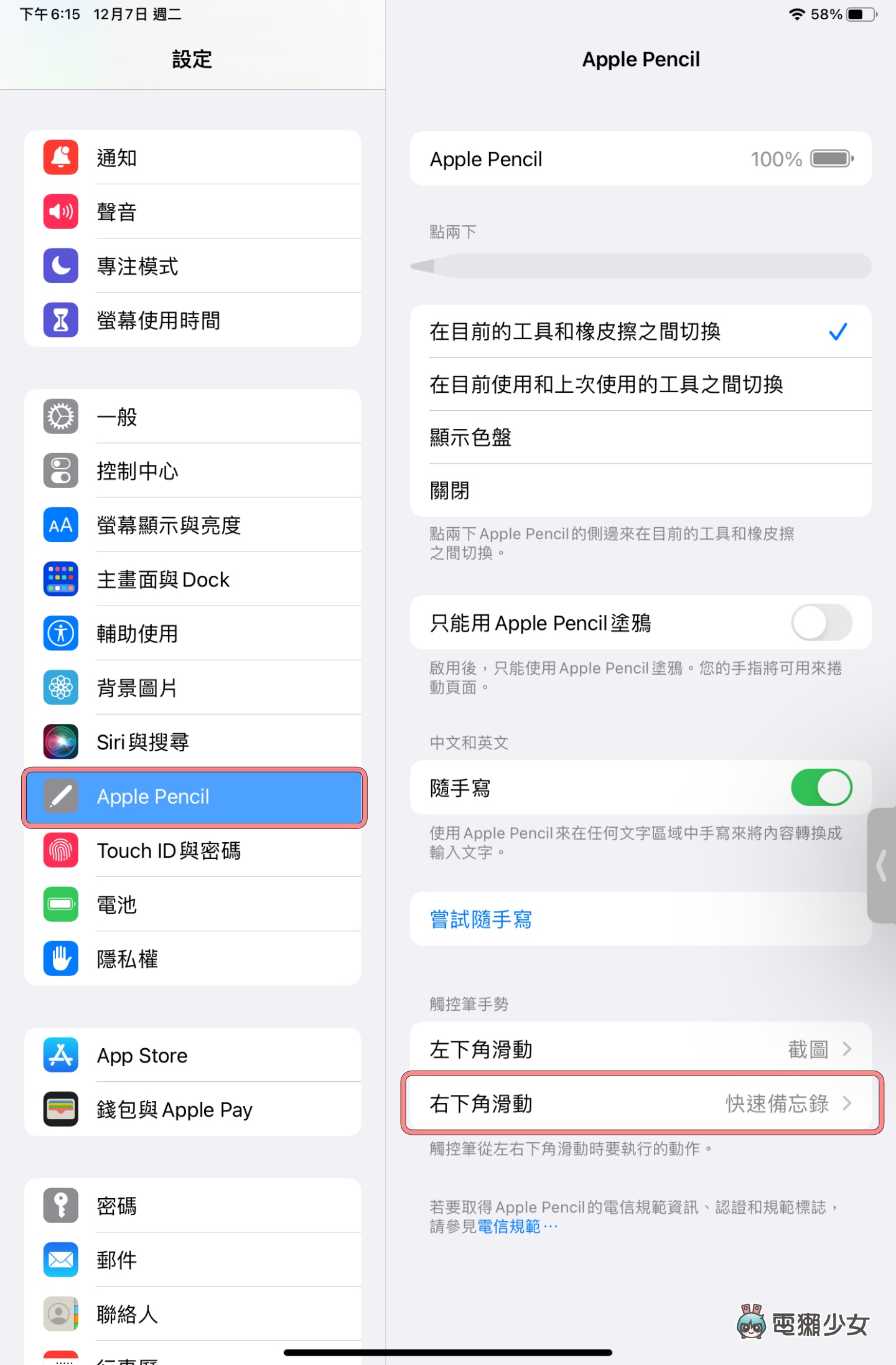 iPad‘ 快速备忘录 ’容易误触？搭配 Apple Pencil 可以一键快速关闭