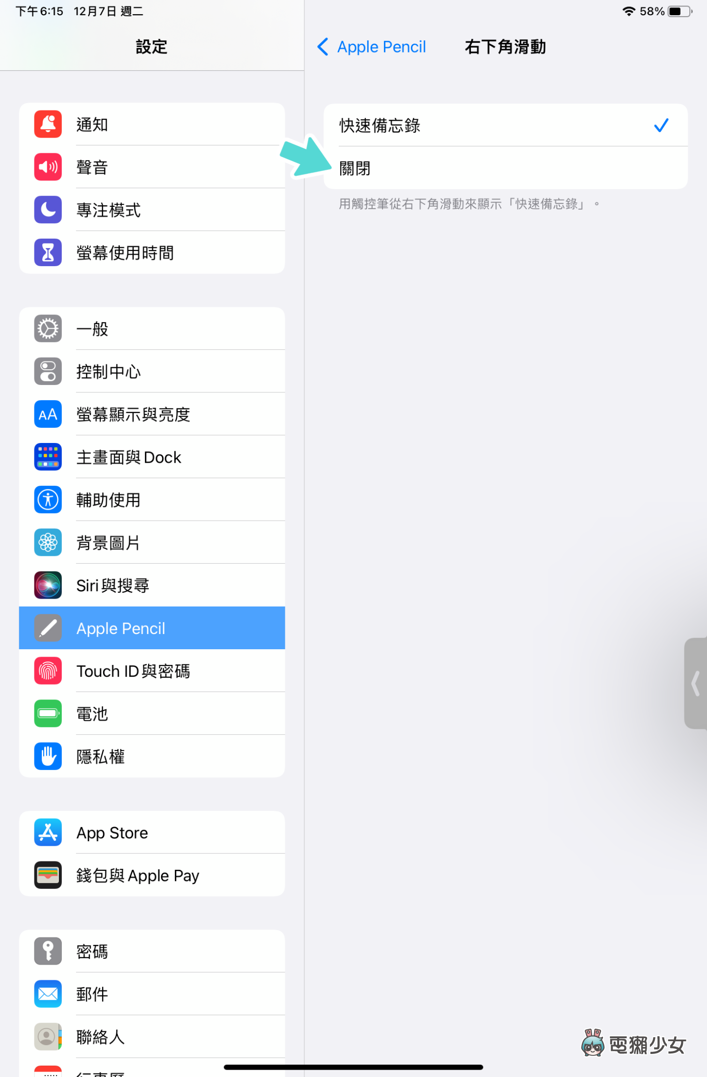 iPad‘ 快速备忘录 ’容易误触？搭配 Apple Pencil 可以一键快速关闭