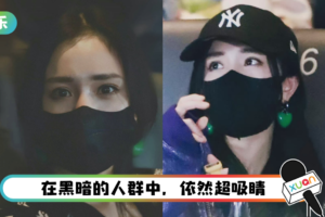 口罩也遮不住的美貌！ 杨幂现身电影院…偶遇生图美上热搜