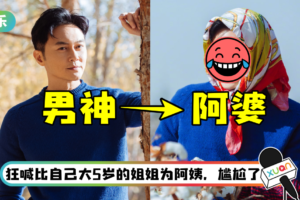 男神变阿婆！ 张智霖头戴碎花头巾…奇葩造型让袁咏仪都笑疯了