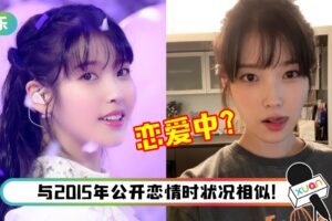 “国民妹妹”IU 疑恋爱了！新歌意外泄露暧昧证据！
