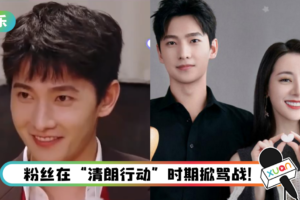 一个笑容引起的大战！ 杨洋、迪丽热巴粉丝开撕…双方后援会发声了