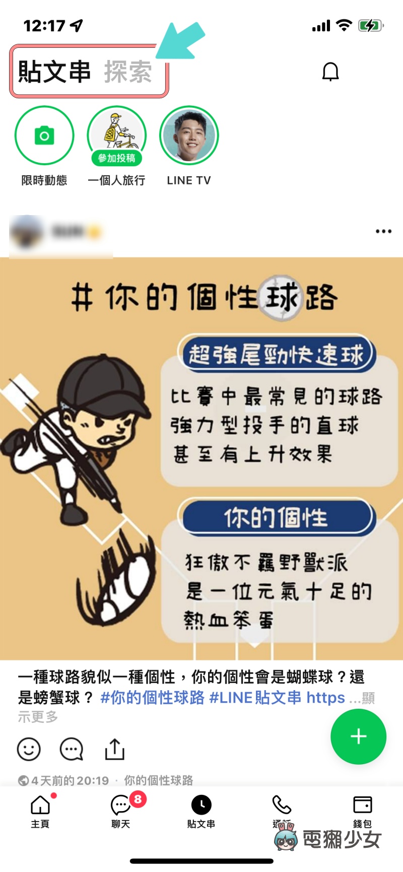 LINE 推出三个更新！长按即可开启聊天室、LINE 社群变得更好找、贴文串介面全新改版 数码科技 图4张