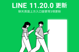 LINE 推出三个更新！长按即可开启聊天室、LINE 社群变得更好找、贴文串介面全新改版