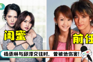 闺蜜许玮甯闪嫁前男友邱泽！ 杨丞琳没现身IG祝福…经纪人发声了