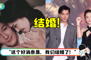 邱泽、许玮甯无预警宣布结婚！ 首晒甜蜜合照…超大钻戒sweet爆了