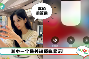 Tips I iPhone 13的屏幕偏黄？教你两个小妙招解决！