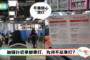 【小编说】 请用理智去看待“混打”加强针！别道听途说后临时爽约！（by 迪迪）