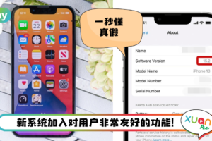 News I iOS 15.2 添新功能！果粉可查看iPhone维修零件是否正品！