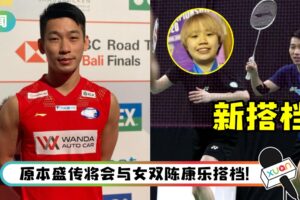 混双“老少配”来了！陈炳橓官宣新搭档…是19岁的萧紫萱！