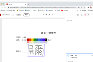 教学｜不用下载任何软件 在 Chrome 上直接开启 PDF 档签名！Adobe 新推的扩充功能超实用！