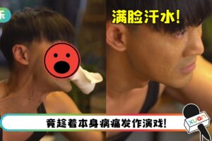 林峯再现“爆青筋”演技！双眼发红+满脸冒汗…观众也跟着痛