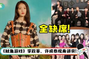 【MAMA 2021】典礼成史上最冷清现场！IU、BTS、中国台湾ICE全缺席…仅透过影片快速带过