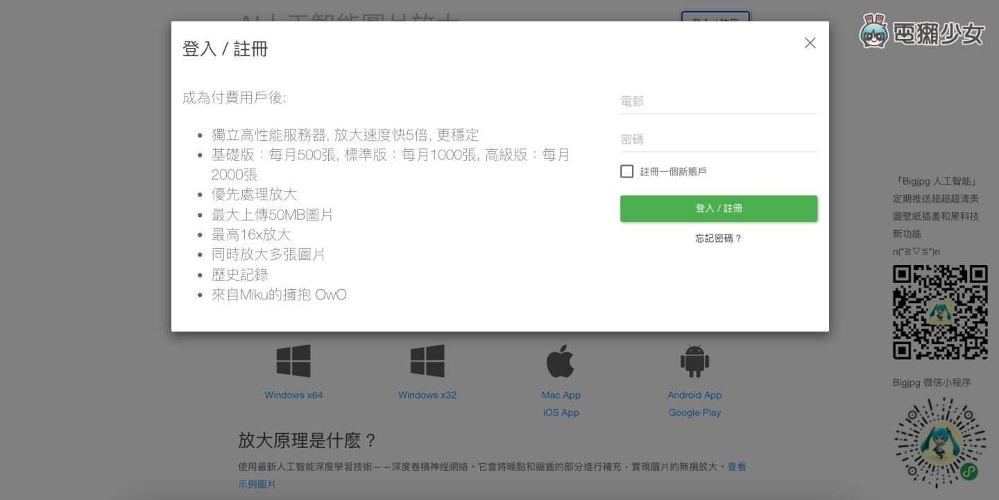 ‘ Bigjpg ’免费线上小图放大工具，帮你放大照片也不怕失真！