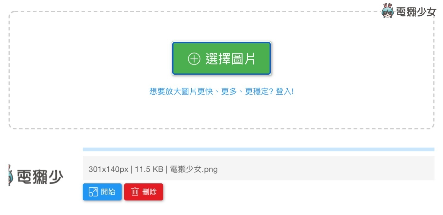 ‘ Bigjpg ’免费线上小图放大工具，帮你放大照片也不怕失真！