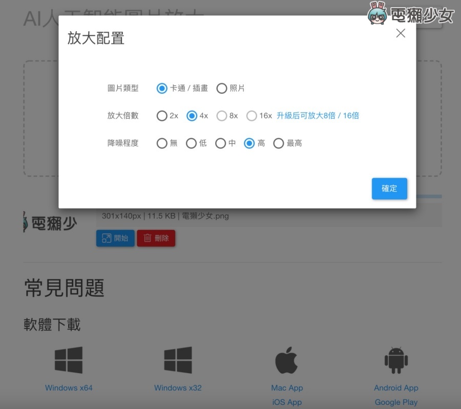 ‘ Bigjpg ’免费线上小图放大工具，帮你放大照片也不怕失真！