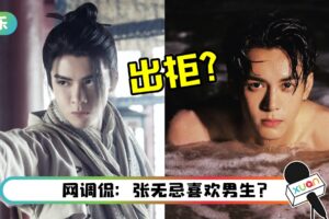 《新倚天屠龙记》曾舜晞被曝与男性“关系密切”!私人暧昧聊天记录曝光…内容劲爆!