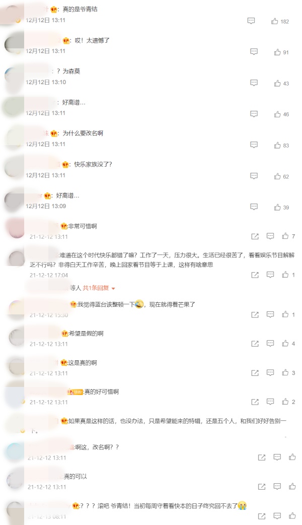 《快乐大本营》没了！网传新节目 只剩何炅一人！ 娱乐资讯 图3张