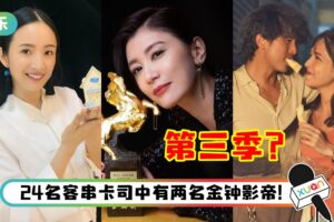 《华灯初上》两季24人客串名单超夸张！网敲碗林依晨、贾静雯及许玮甯邱泽CP 客串第三季！