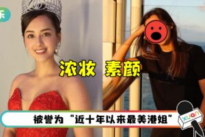 《港姐2020》冠军晒素颜照…脸蛋瑕疵曝光!反获赞:自然美