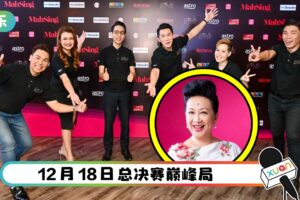 薛家燕加盟《经典名曲歌唱大赛》评审!总决赛倒数…五强选手忙着洗衣服!