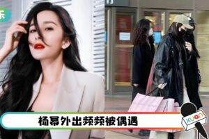 网友偶遇杨幂到内衣店扫货！获赞“称职代言人”