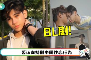 17岁马来西亚男星意外出演BL剧！父母采取法律行动