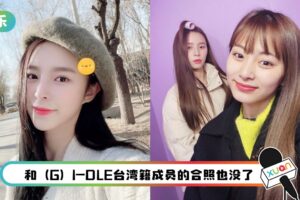 退团前和周子瑜关系要好…韩女团前成员突删除合照引议：为了赚人民币？