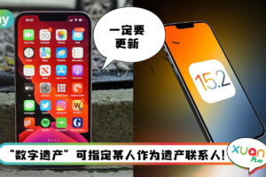 News I iOS 15.2 正式发布！4大更新其中一个“Apple Music 声控方案”！