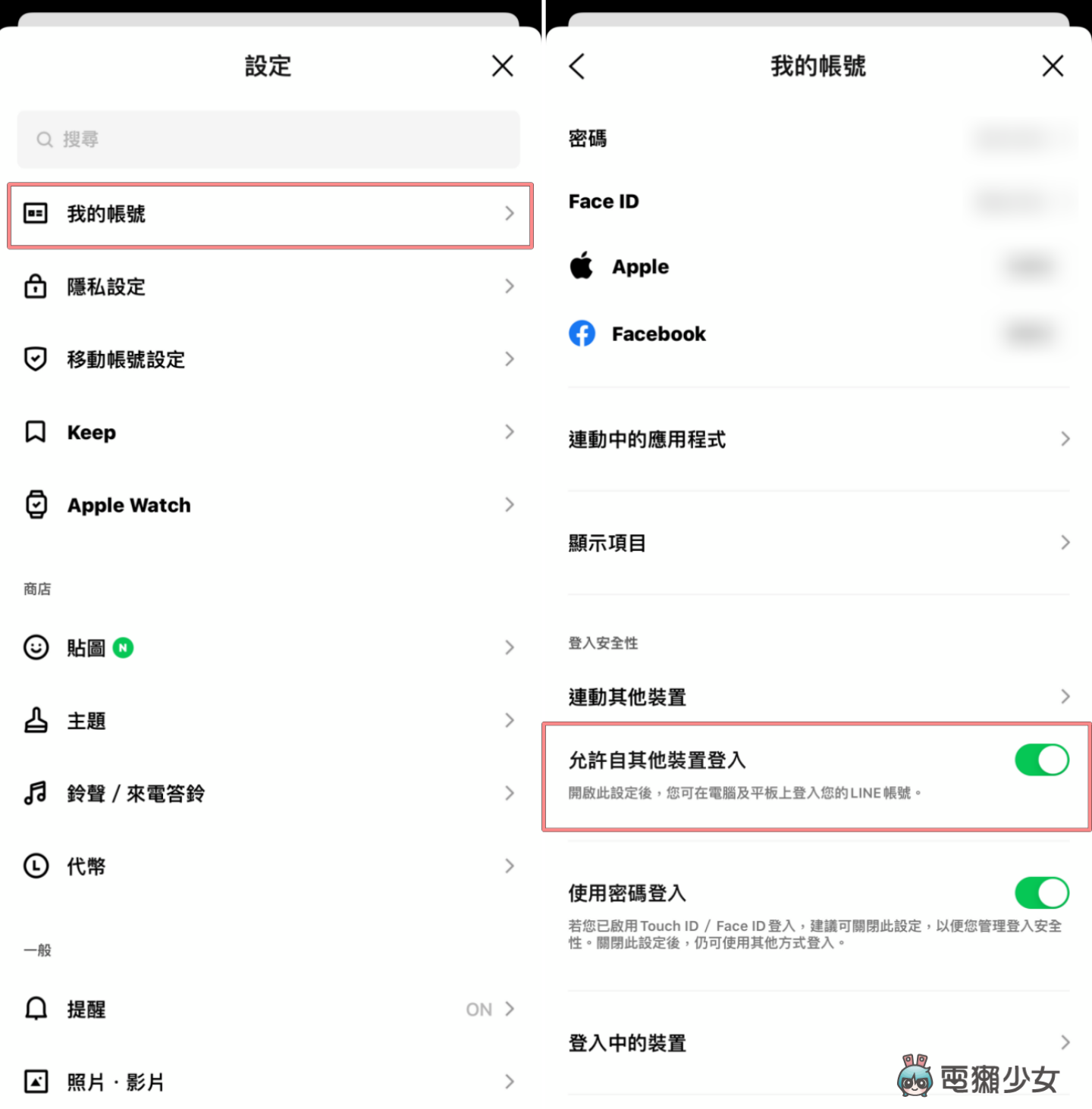 LINE 多装置登入 QA 懒人包!换机前这件事你一定要知道! 内容图3 潮品文-大潮社旗下实时最新热点娱乐时尚数码等新闻资讯网站! LINE 多装置登入 QA 懒人包!换机前这件事你一定要知道!
