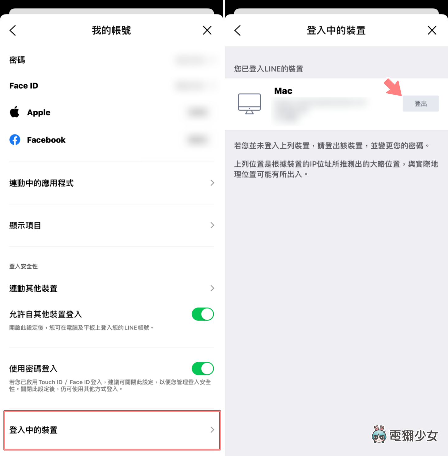 LINE 多装置登入 QA 懒人包!换机前这件事你一定要知道! 内容图4 潮品文-大潮社旗下实时最新热点娱乐时尚数码等新闻资讯网站! LINE 多装置登入 QA 懒人包!换机前这件事你一定要知道!