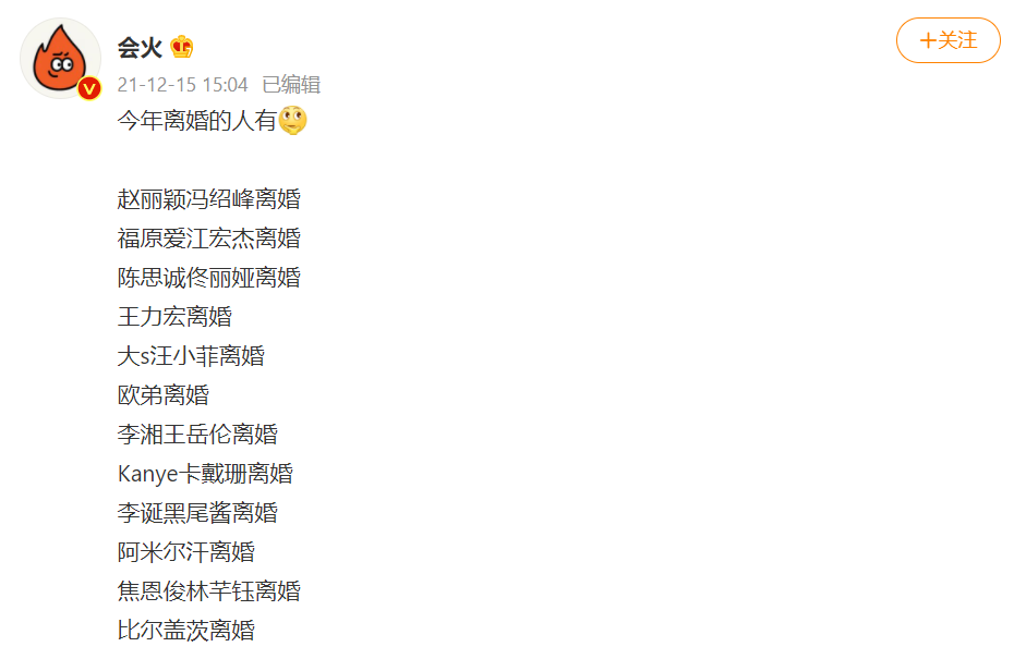 【王力宏离婚】2021是“离婚年”？分的最难看的是这对！ 娱乐资讯 图1张