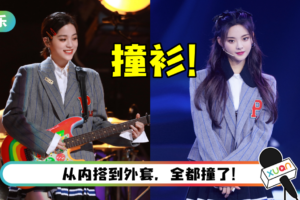 与大2岁杨超越撞衫！ 21岁欧阳娜娜反被批：少女感输了
