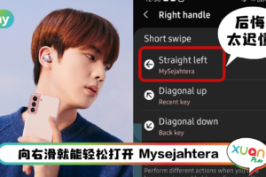 Tips I 三星手机太多App！教你一招直线向左滑秒速打开MySejahtera！
