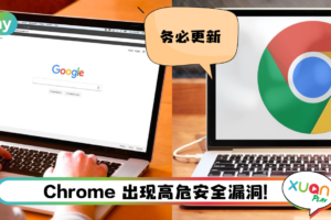 News I Chrome又出现问题！Google 建议用户立即更新到96.0.4664.110版本！
