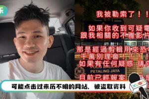 遭换脸制作不雅图频！MY DJ秉昀被勒索5位数金钱…急报警处理