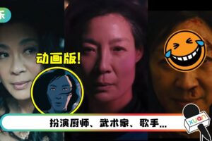 杨紫琼大玩变装！逼真伤妆入镜…却被额头“假眼睛”搞出戏