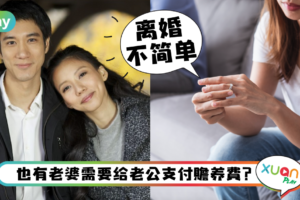 生活｜离婚就一定有赡养费？5个马来西亚人对离婚的常见疑问