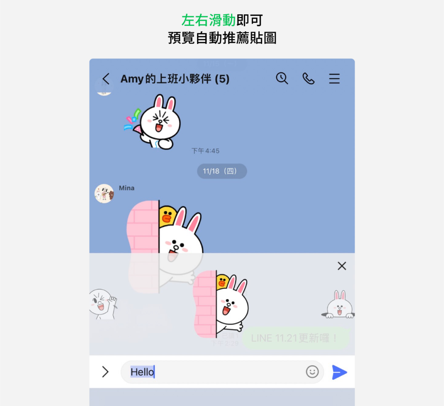 LINE 推出五个小更新！复制讯息更直觉、左右滑动即可预览推荐贴图、寿星好友新增生日帽