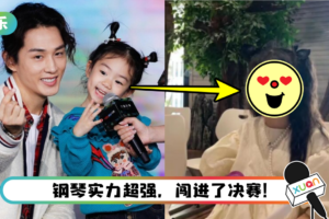 李承铉、戚薇6岁女儿参加钢琴比赛被偶遇！ 浓妆模样曝光…是成熟的小公主啊