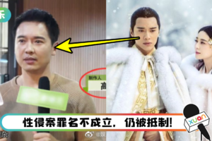 涉性侵案停工3年…高云翔改名回归了！ 网骂爆：劣迹艺人禁止复出