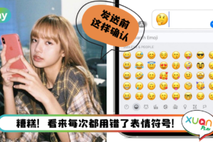 Tips I 搞不懂Emoji表情符号？让iPhone这功能告诉你Emoji的意思！