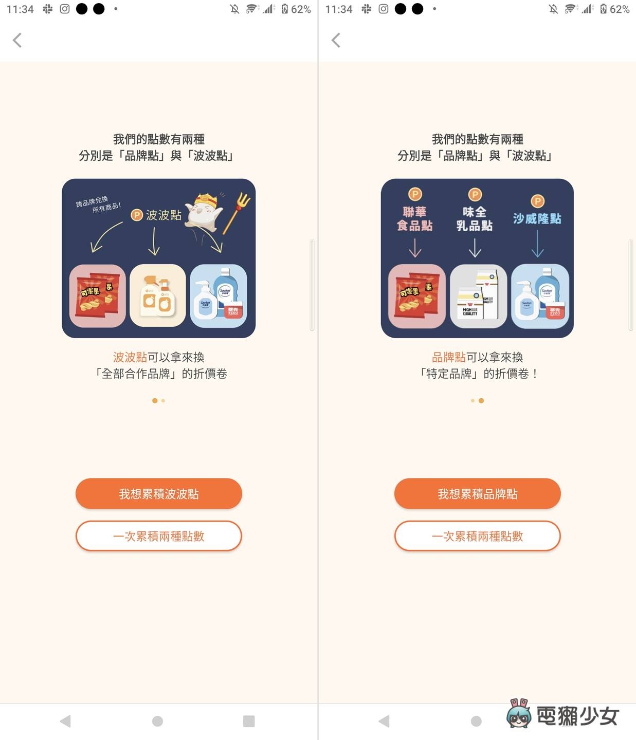 扫发票就能顺手集点、对奖还领折价券！现在发票 App 这么竞争的吗？波波送点使用心得（Android / iOS）