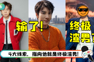 9年前就曾拍到王力宏召妓…台娱记爆他、罗志祥不是最渣的！ 终极渣男是超大咖未婚歌手