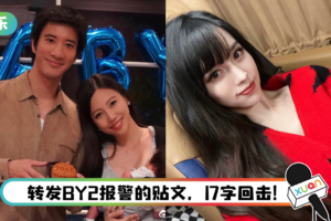 李靓蕾正式开撕BY2 Yumi！ 正面回呛：我提供证据给警方
