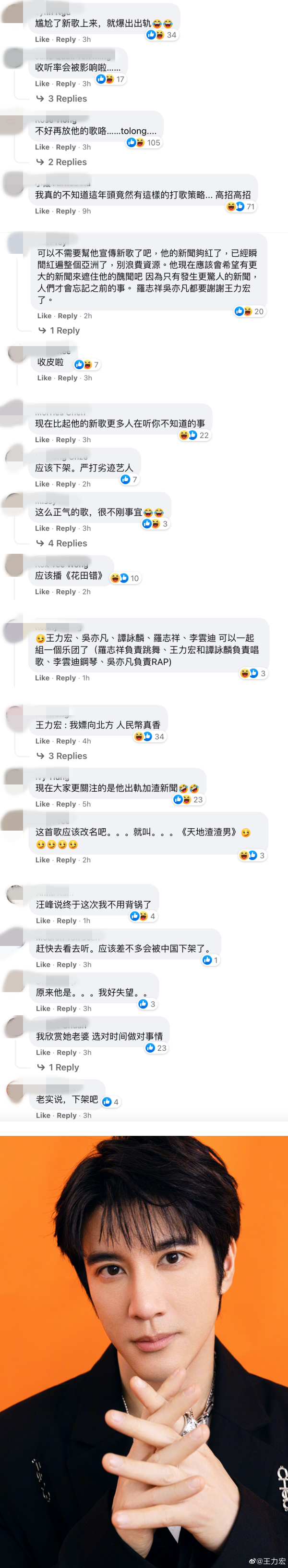 王力宏才推新歌就被爆约炮、出轨丑闻！网惊：不好再放他的歌咯，Tolong 娱乐资讯 图2张